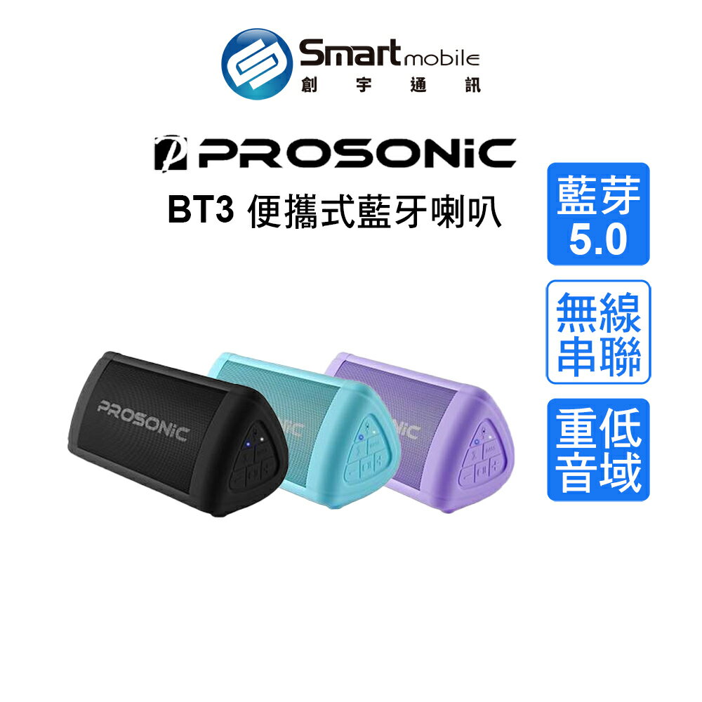 【創宇通訊 | 全新品】Prosonic BT3便攜式藍芽喇叭 藍芽5.0 IPX5級防水標準 TWS無線串聯技術