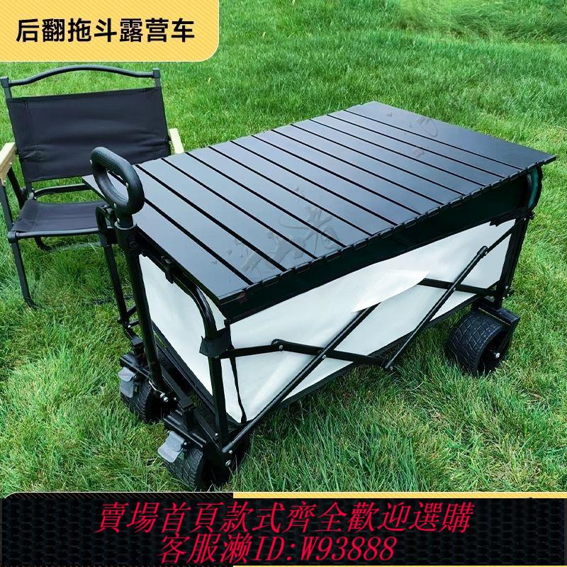 【9664人好評】露營推車可折疊戶外手推野餐車便攜營地拖車拉桿多功能野營擺攤車