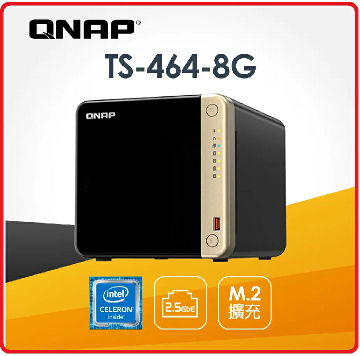 【2023紐時年度家用NAS冠軍賞】QNAP 威聯通 TS-464-8G 雙 2.5GbE NAS網路儲存伺服器(不含硬碟) 4Bay/Intel/8G/PCIe 擴充