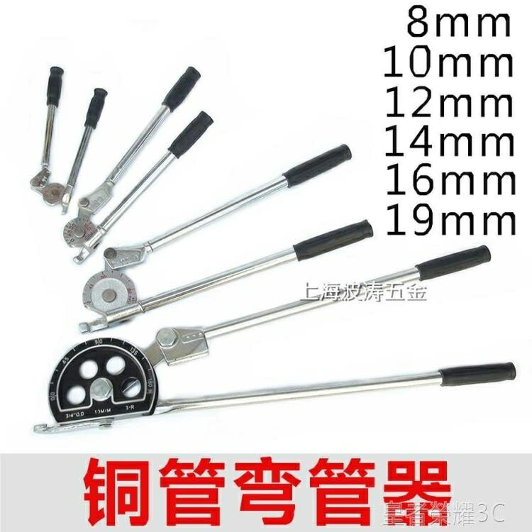 彎管器 銅管彎管器可彎軟管 銅管 軟鋁管手動彎管 幸福驛站