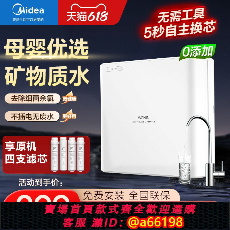【臺灣公司 可開發票】美的凈水器家用廚房自來水直2025前置過濾器龍頭華凌超濾凈飲水機
