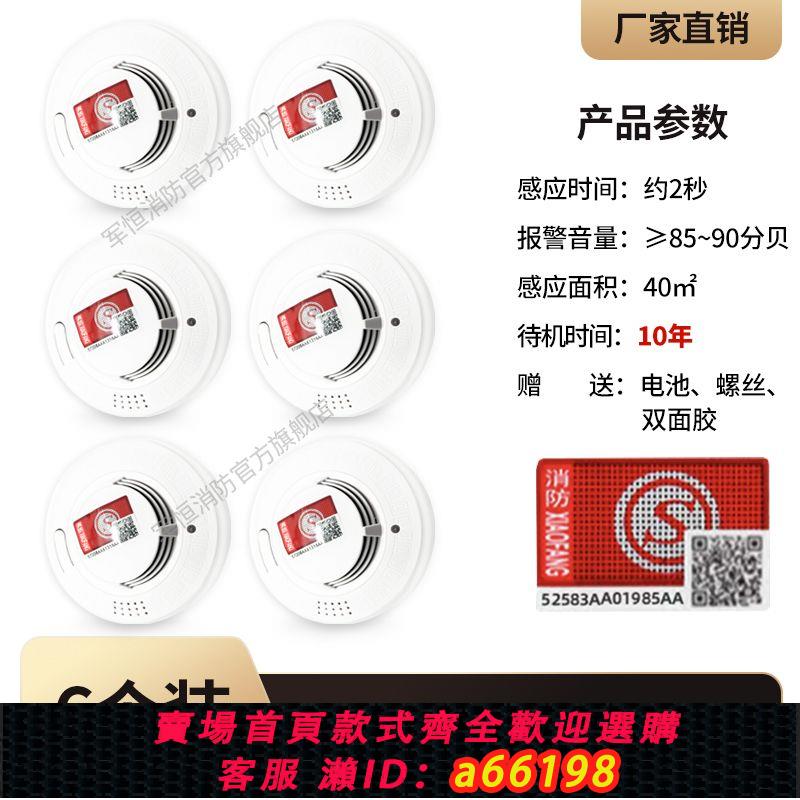 【臺灣公司 可開發票】【6個裝】煙霧報警器家用廚房無線3C消防認證火災感應獨立探測器