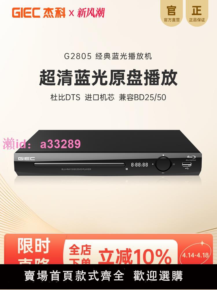 GIEC傑科BDP-G2805 4K藍光播放機dvd影碟機高畫質evd碟片播放器家用