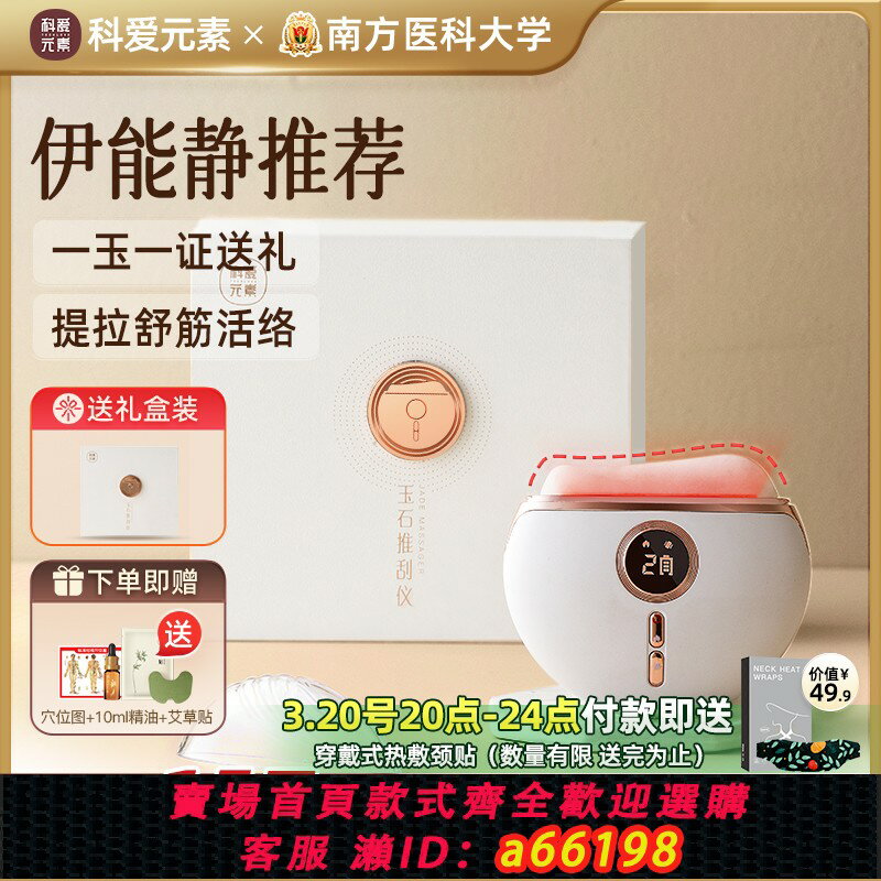 【臺灣公司 可開發票】科愛元素面刮臉部刮痧板儀電動加熱情人節禮物盒送女友玉石小美刮