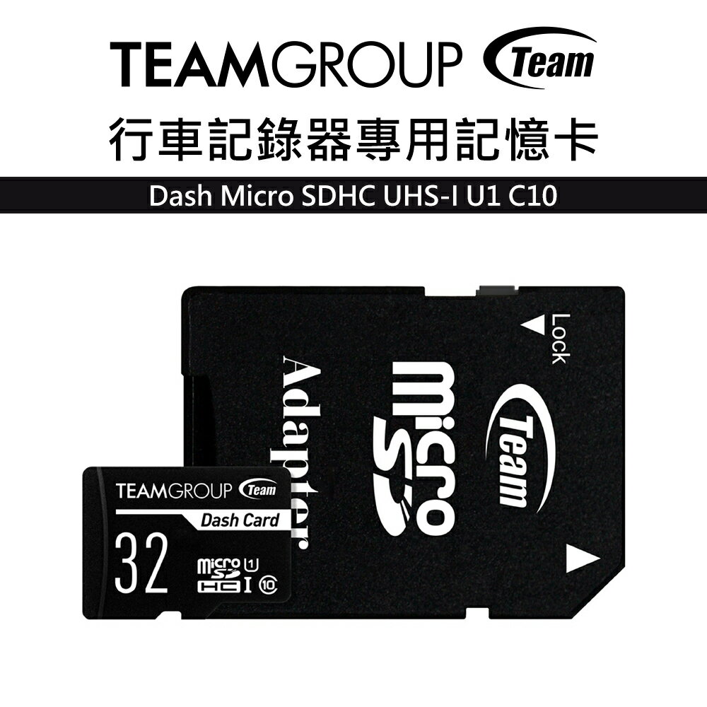 【APP 4%】TEAMGROUP十銓 Dash Micro SDXC UHS-I U3 V30 A1 行車紀錄器專用記憶卡 32G 64G 128G 256G