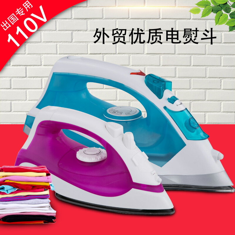 110V伏電熨斗出口出國專用多功能家用商用新蒸氣噴霧電熨燙鬥