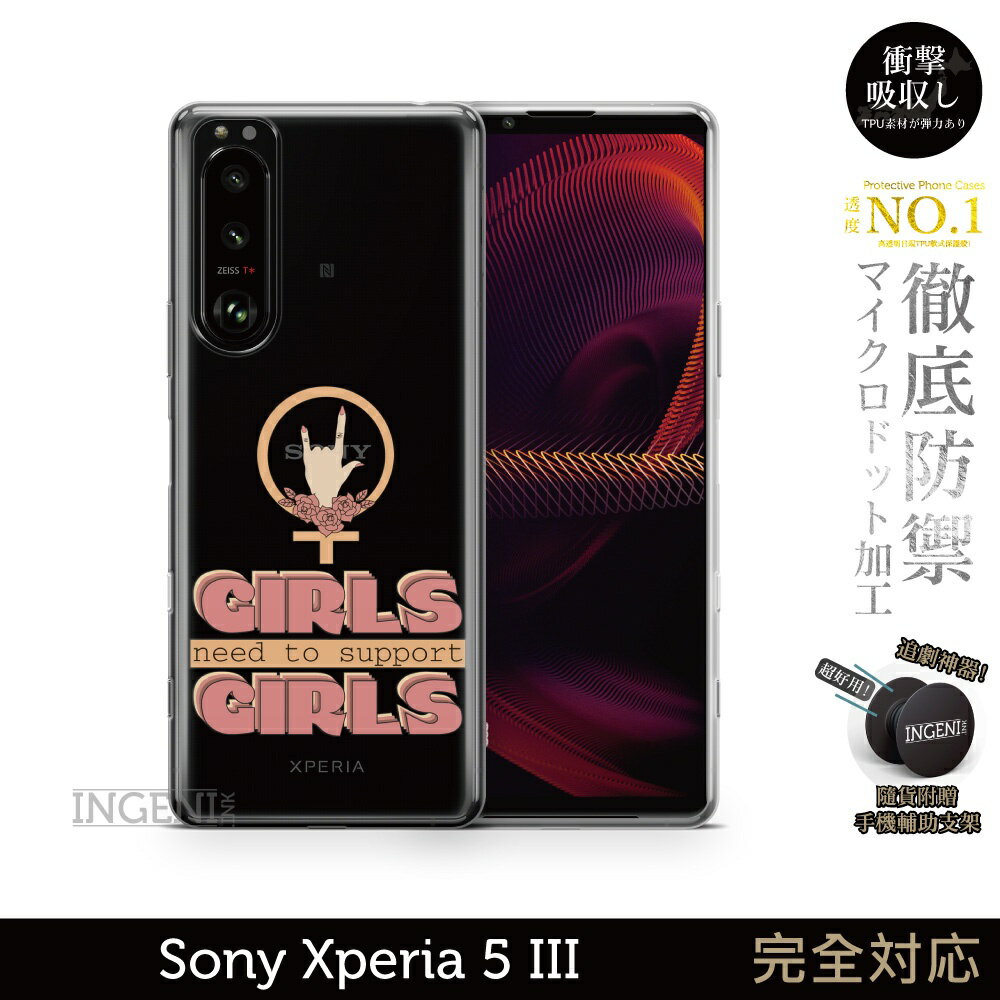 【INGENI徹底防禦】保護殼 TPU全軟式 設計師彩繪手機殼-支援女孩 適用 Sony Xperia 5 III