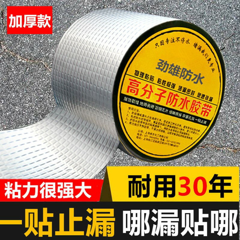 自粘防水膠帶房頂補漏裂縫防水貼補漏貼屋頂裂縫材料補漏王堵漏王