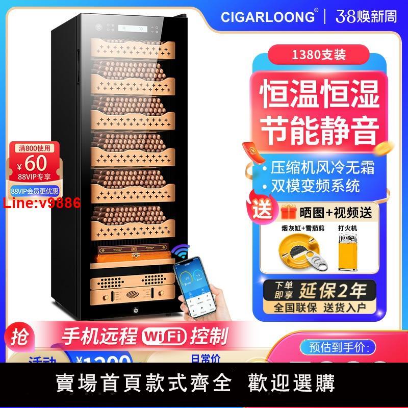 【臺灣公司 超低價】茄龍CL-168C1雪茄櫃恆溫恆濕智慧變頻家用恆溫紅酒櫃智慧WiFi凈氨