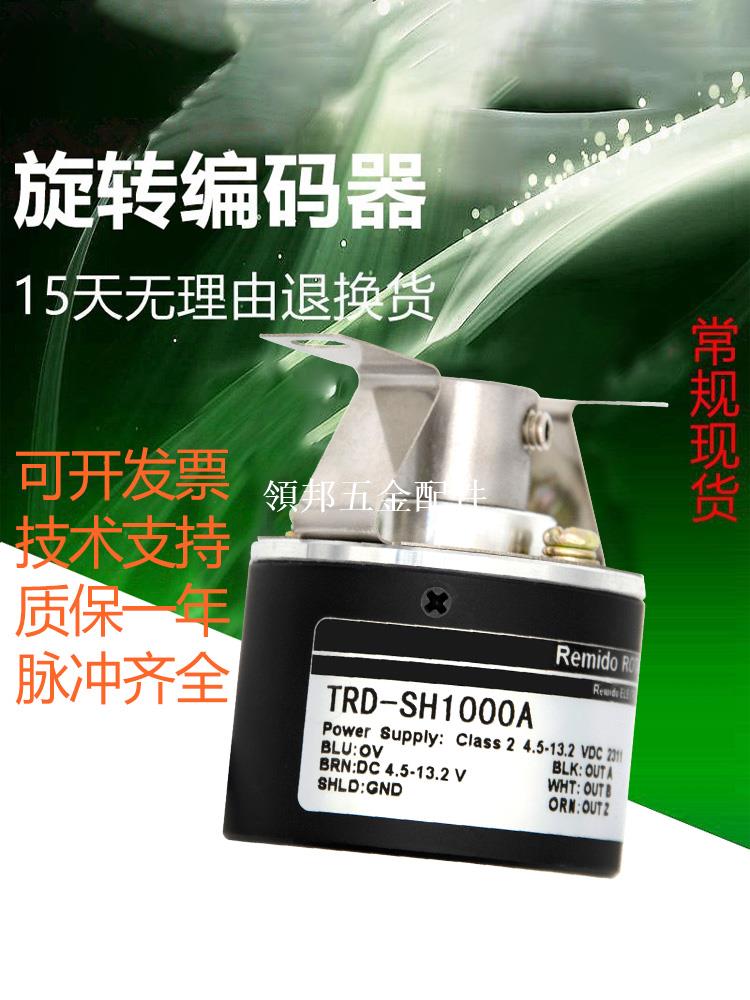 光洋型空心軸編碼器TRD-SH1000A TRD-SH2000B TRD-SH360V 質保1年[領邦五金配件]