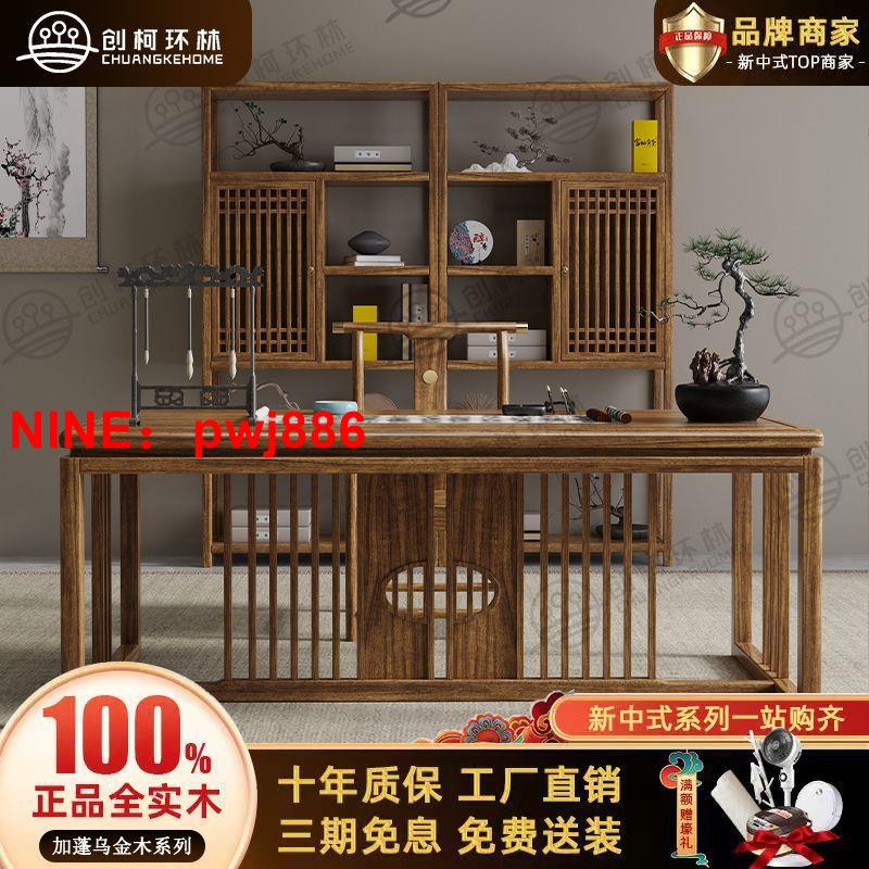 臺灣公司貨 可開發票 新中式烏金木實木書桌簡約家用辦公室老板桌電腦辦公桌寫字書法桌