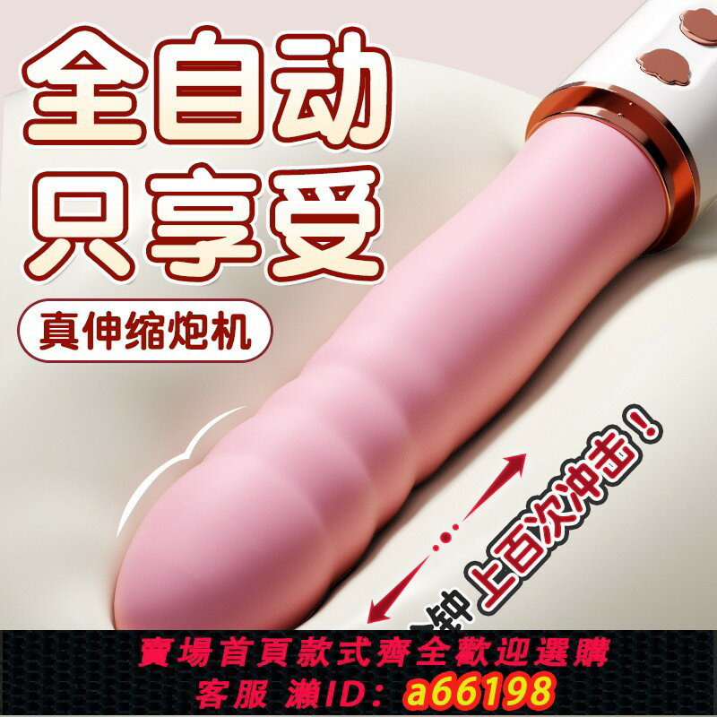 【臺灣公司 可開發票】炮機打樁機全自動情趣女用品伸縮擊自慰器女性成人玩具震動棒假陽