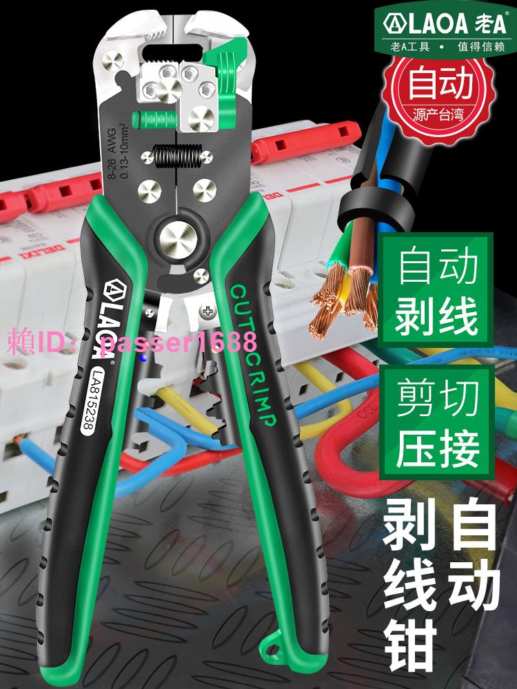 老A 臺灣快速工業型多功能自動剝線鉗 電子電工壓接撥線剝皮鉗子