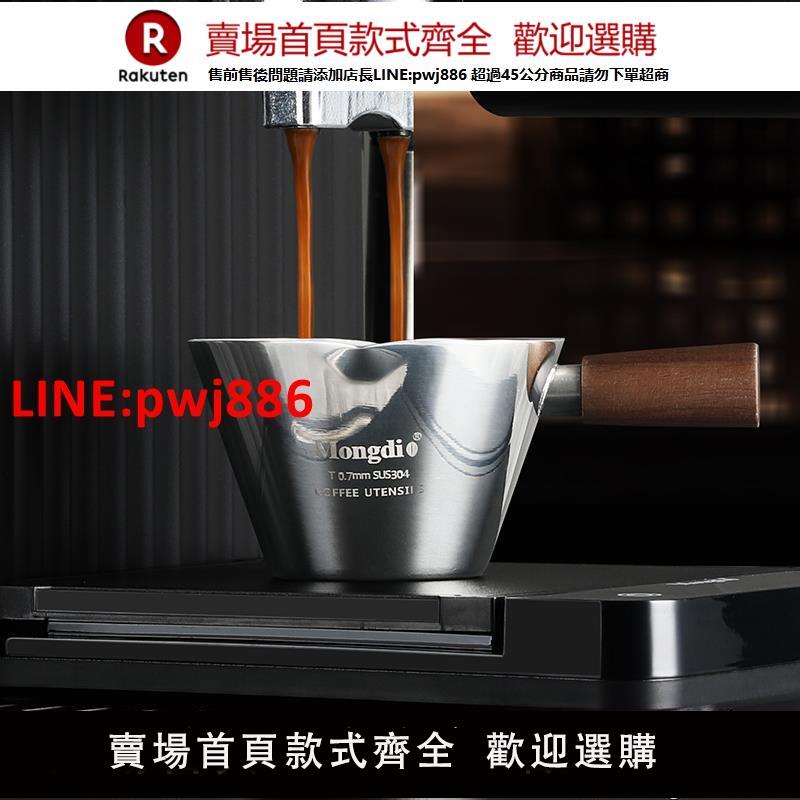【高品質超低價】Mongdio咖啡萃取杯濃縮咖啡杯不銹鋼咖啡液萃取杯量杯接液濃縮杯【注意！下單滿500出貨】【注意！下單滿399出貨】