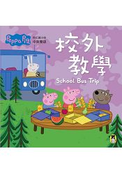 Peppa Pig粉紅豬小妹：校外教學 | 拾書所