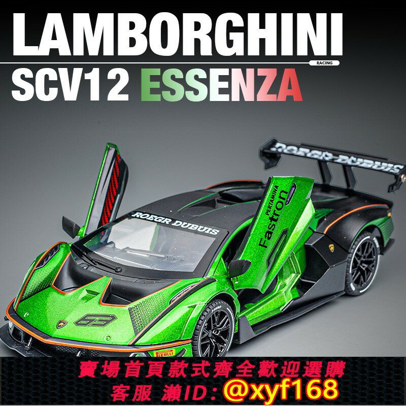 {保固一年 可打統編}蘭博基尼SCV12限量版1/24車模擺件男孩玩具合金模擬跑車汽車模型