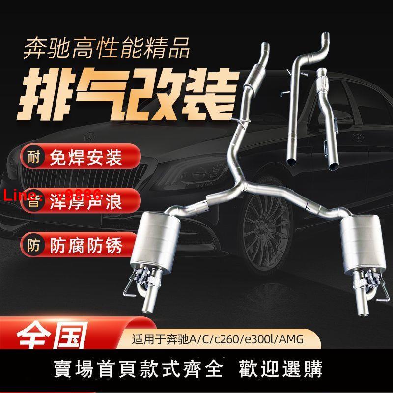 【臺灣公司保固】賓士C/E/CLS/GLC/A/G/amg改裝排氣管中尾段遙控閥門聲浪炸街