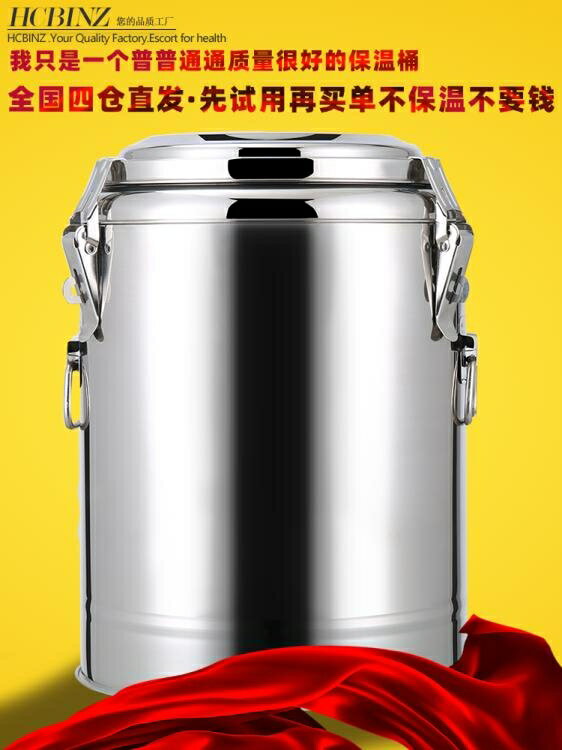 奶茶桶 超長保溫桶商用奶茶米飯保冷擺攤茶水湯粥豆漿大容量不銹鋼冰粉桶