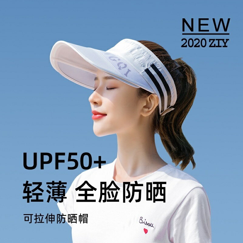 新款UPF50+無頂空頂帽透氣遮陽帽女防曬輕薄防紫外線夏天運動跑步, 科凌旗艦店