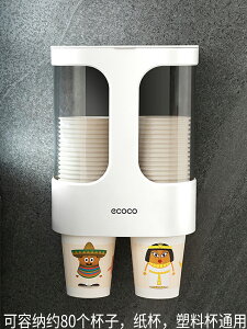 ecoco/意可可一次性杯子架免打孔取杯器紙杯架掛壁式水杯置物架子1入