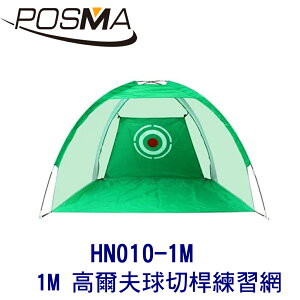 POSMA 1M 高爾夫球切桿練習網 HN010-1M