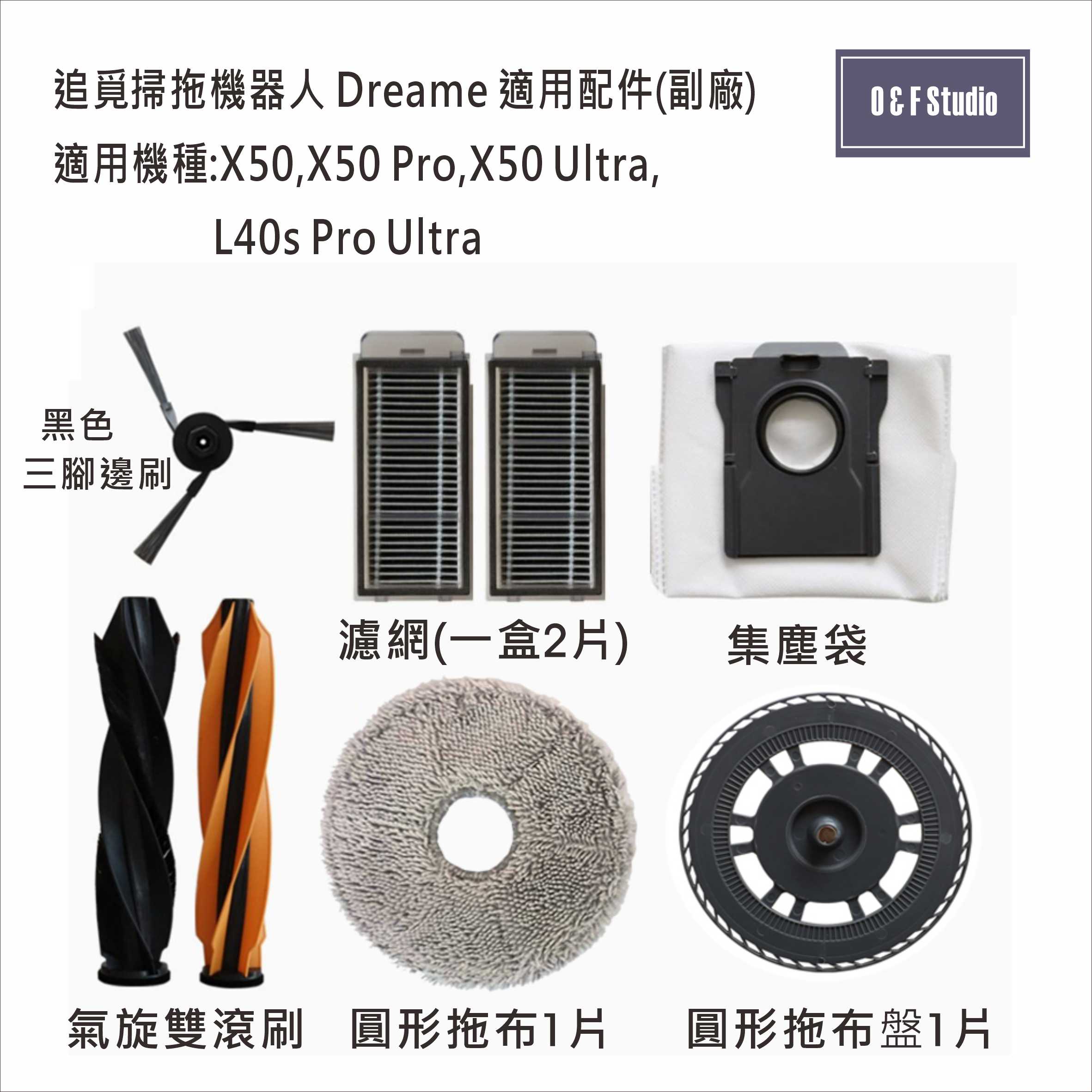 追覓掃拖機器人副廠耗材 適用X50 Ultra/L40s Pro Ultra濾網 邊刷 集塵袋 拖布 滾刷 MI4954