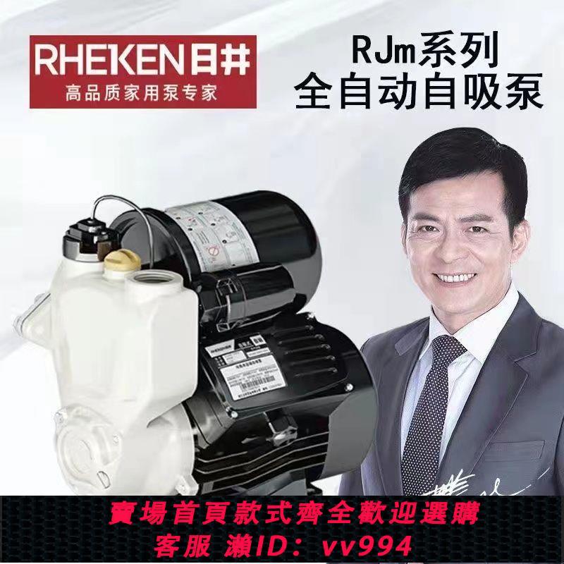 {公司貨 最低價}日井水泵智慧全自動增壓泵自吸泵家用冷熱水抽水泵