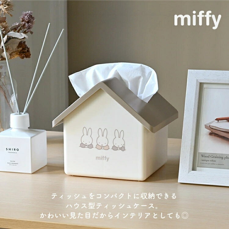 日本米飛兔Miffy米菲兔面紙盒衛生紙盒立體房屋造型衛生紙收納盒交換禮物喬遷禮物入厝禮-兩款現貨在臺