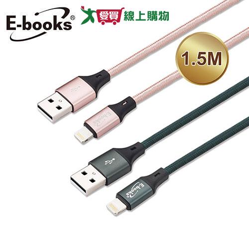 E-books 蘋果Lightning 鋁合金充電傳輸線XA10-1.5M【愛買】