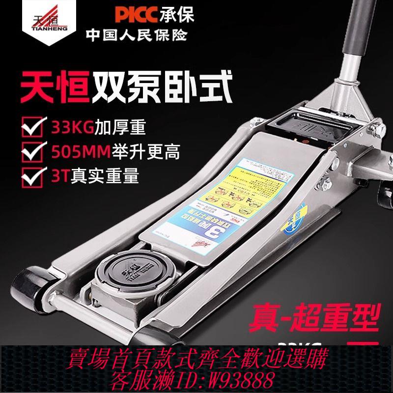 【公司貨 最低價】天恆千斤頂3噸4T臥式液壓2.5噸小汽車用越野車SUV隨車換胎工具