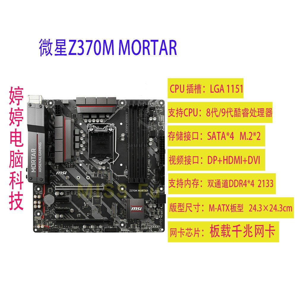 {保固一年 可打統編}MSI/微星Z370M MORTAR/Z390M-S01/B360M MORTAR/B365M Z390M主機板