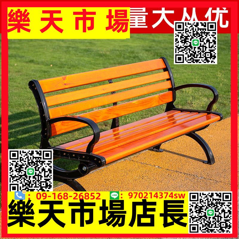 （高品質）公園椅子戶外長椅休閑實木塑木公共座椅長條凳靠背排椅庭院椅鐵藝