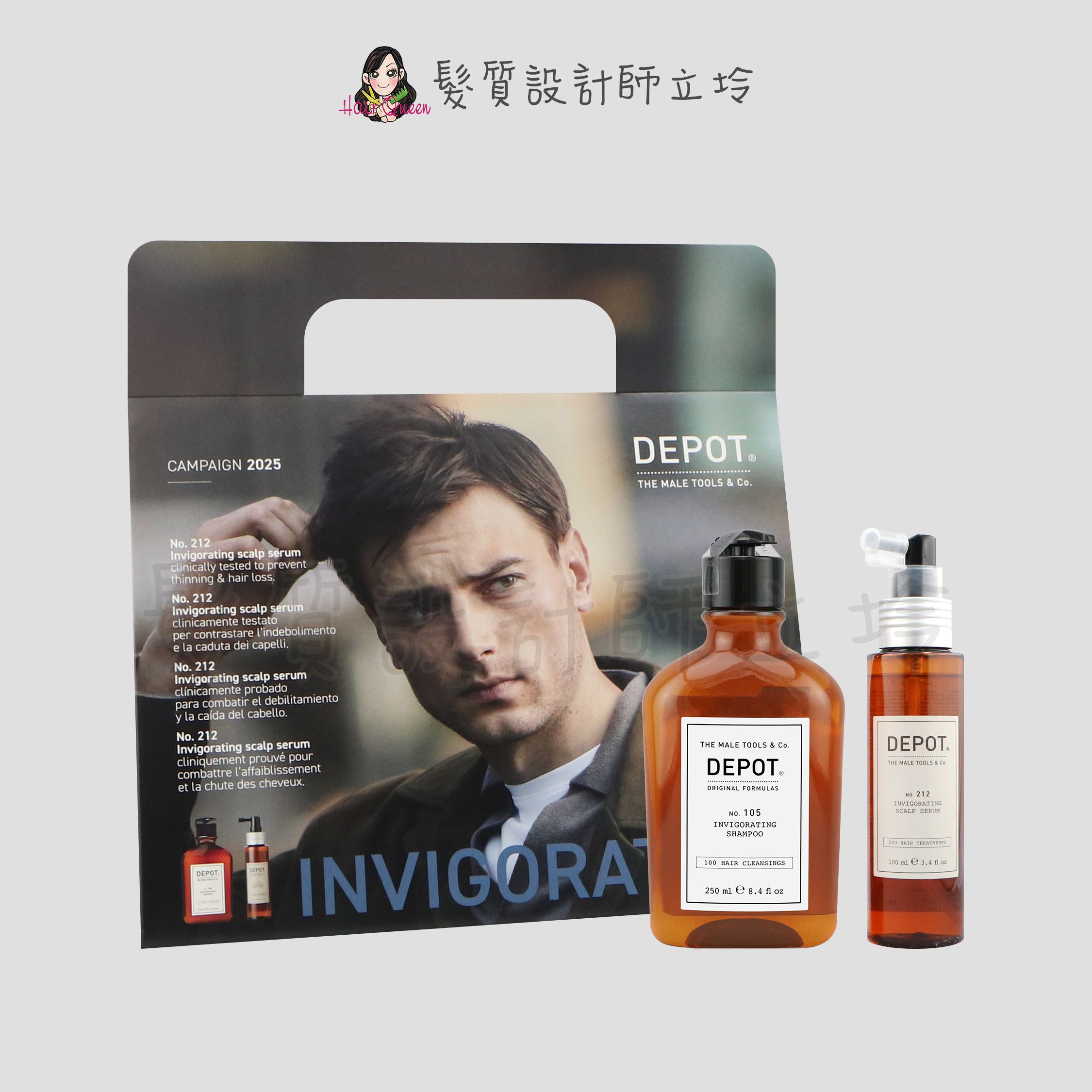 立坽『套組』得軼公司貨 DEPOT 提振頭皮甦活保養組(105提振洗髮精250ml+212提振頭皮調理精華100ml)｜領券再折｜換季保養 ⚡頭皮保養 水潤保濕 蓬鬆秀髮 沙龍髮品