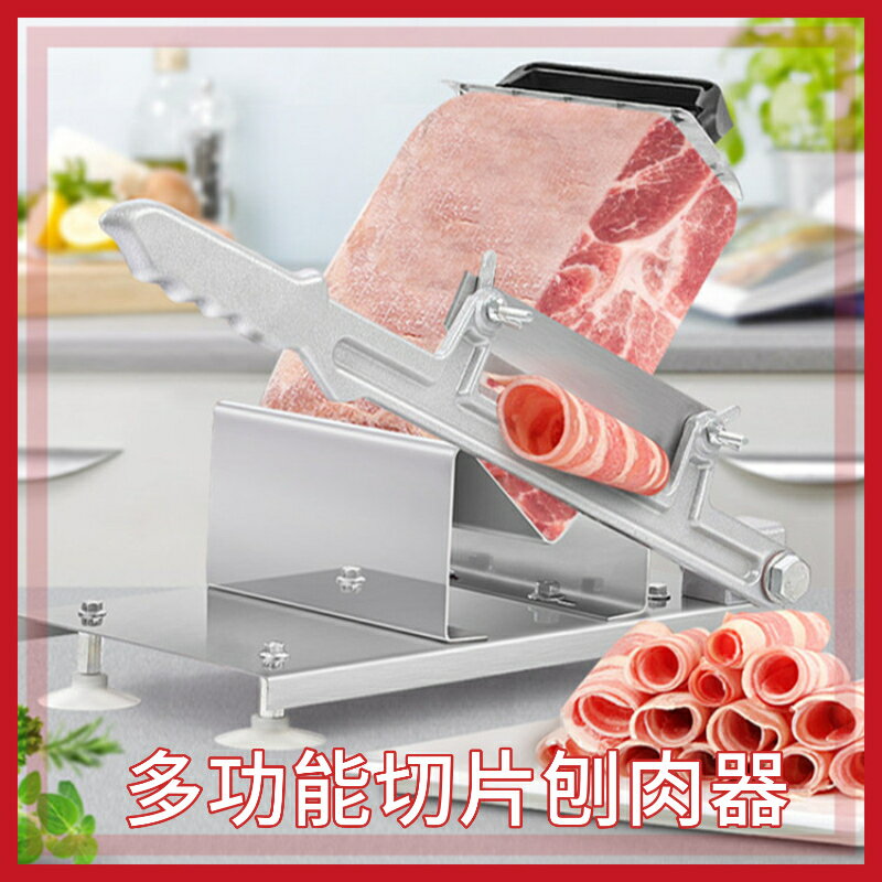 家用不銹鋼切肉機商用薄片小型切羊肉卷機羊肉卷切片機手動肉片機