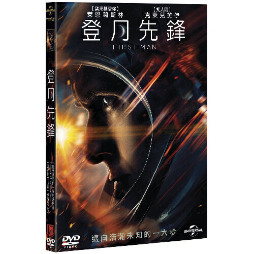 登月先鋒 FIRST MAN (DVD)