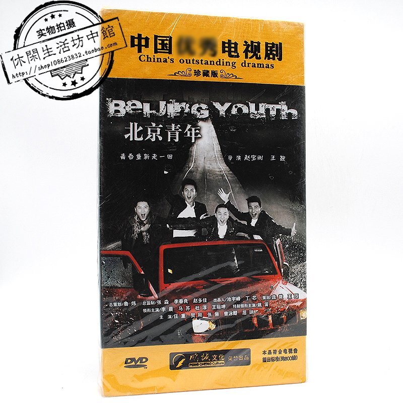 正版全新12碟DVD電視連續劇 北京青年 李晨馬蘇杜淳王麗坤等