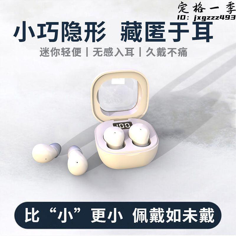 （爆款熱賣）（國際精品）【免運】睡眠 耳機 隱形耳機 高音質 超小迷你 無線耳機 運動耳機 藍芽耳機 遊戲耳機 降噪