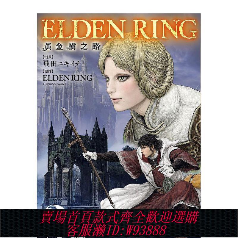 {臺灣公司貨 可打統編}【預售】ELDEN RING 黃金樹之路 (3) 臺版中文繁體漫畫書 臺灣角川 飛田ニキイチ
