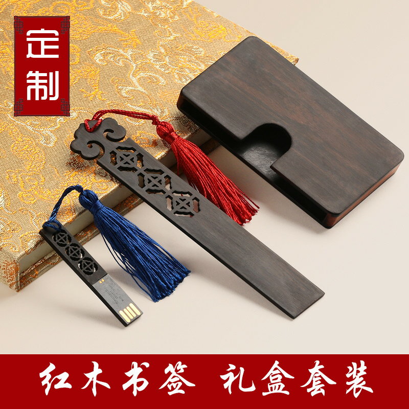 復古風紅木質鏤空書簽U盤名片盒套裝禮盒裝小禮品 黑檀木制精美流蘇 定製刻字古典中國風創意禮物畢業紀念品