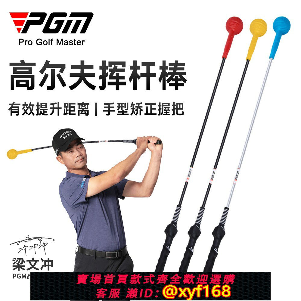 {保固一年 可打統編}PGM高爾夫揮桿棒 揮桿練習器初學訓練用品軟桿下桿延遲釋放訓練器