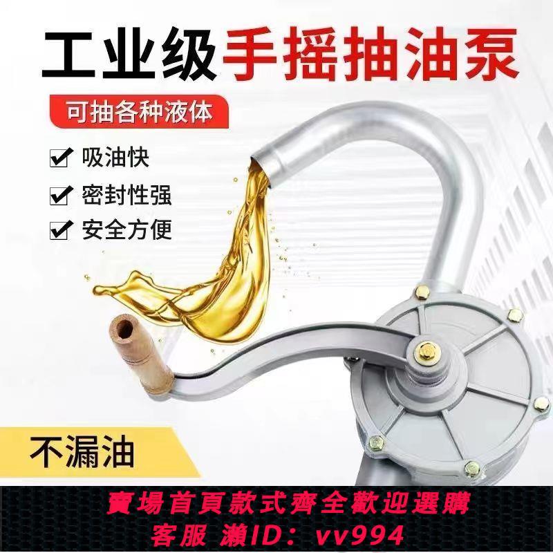 {公司貨 最低價}手搖式抽油泵手動油抽子吸油器柴油機油齒輪油加註器鋁合金油泵