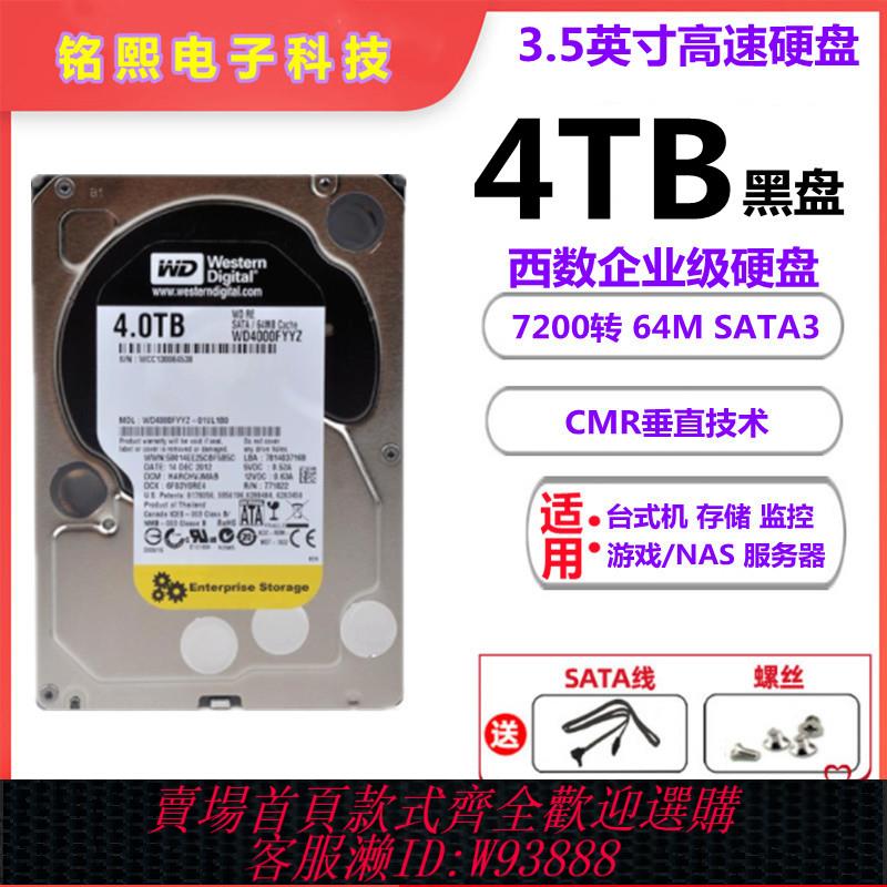 {臺灣公司貨 可打統編}WD/西部資料4T黑盤7200轉臺式電腦遊戲機械硬碟2T紅盤垂直監控6TB