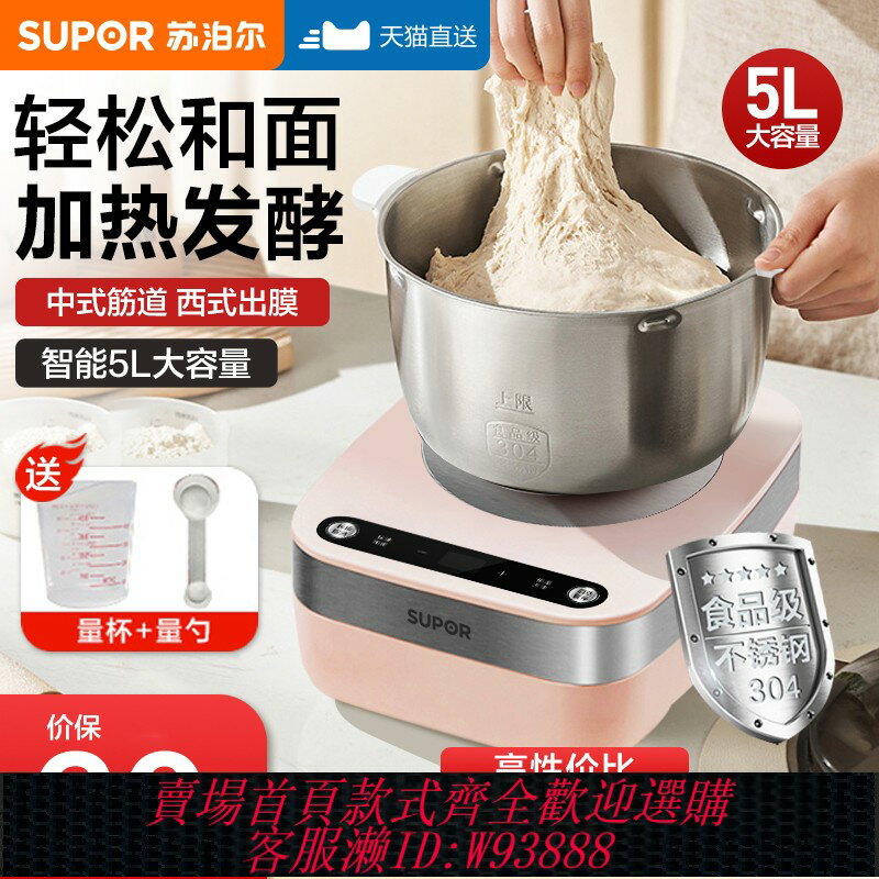 {臺灣公司貨 可打統編}蘇泊爾和面機家用小型自動揉麵機麵粉發酵醒面和面攪面機廚師機