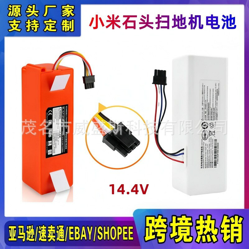 掃地機器人電池 掃地機配件 米家一代二代掃地機器人14.4V電池 小米小瓦石頭14.8V鋰電池通用