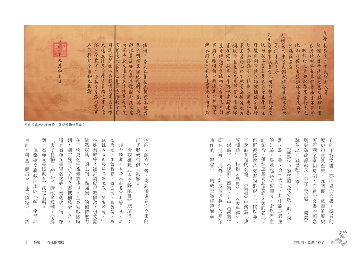 罪與罰，誰說了算？：從古文物看見歷代律法的模樣 9