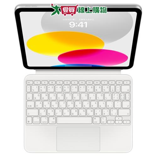 IPAD 第10代 巧控鍵盤雙面夾-中文 (注音)MQDP3TA/A【愛買】