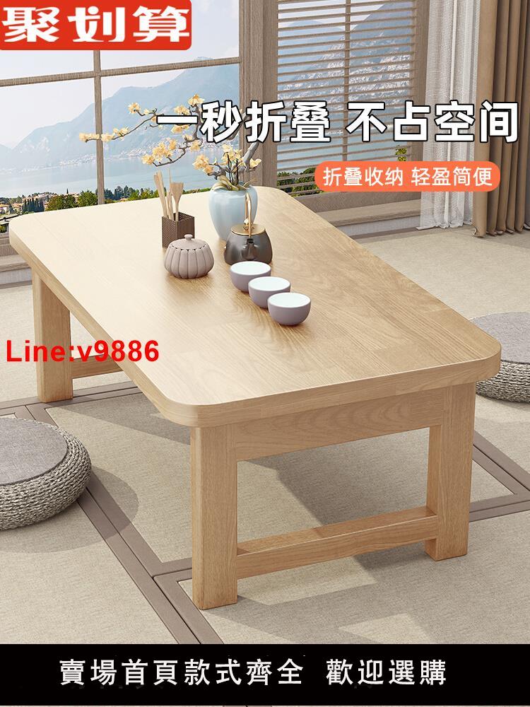 【臺灣公司 超低價】折疊桌子家用飄窗桌榻榻米簡易小茶幾床上吃飯小餐桌便攜實木矮桌