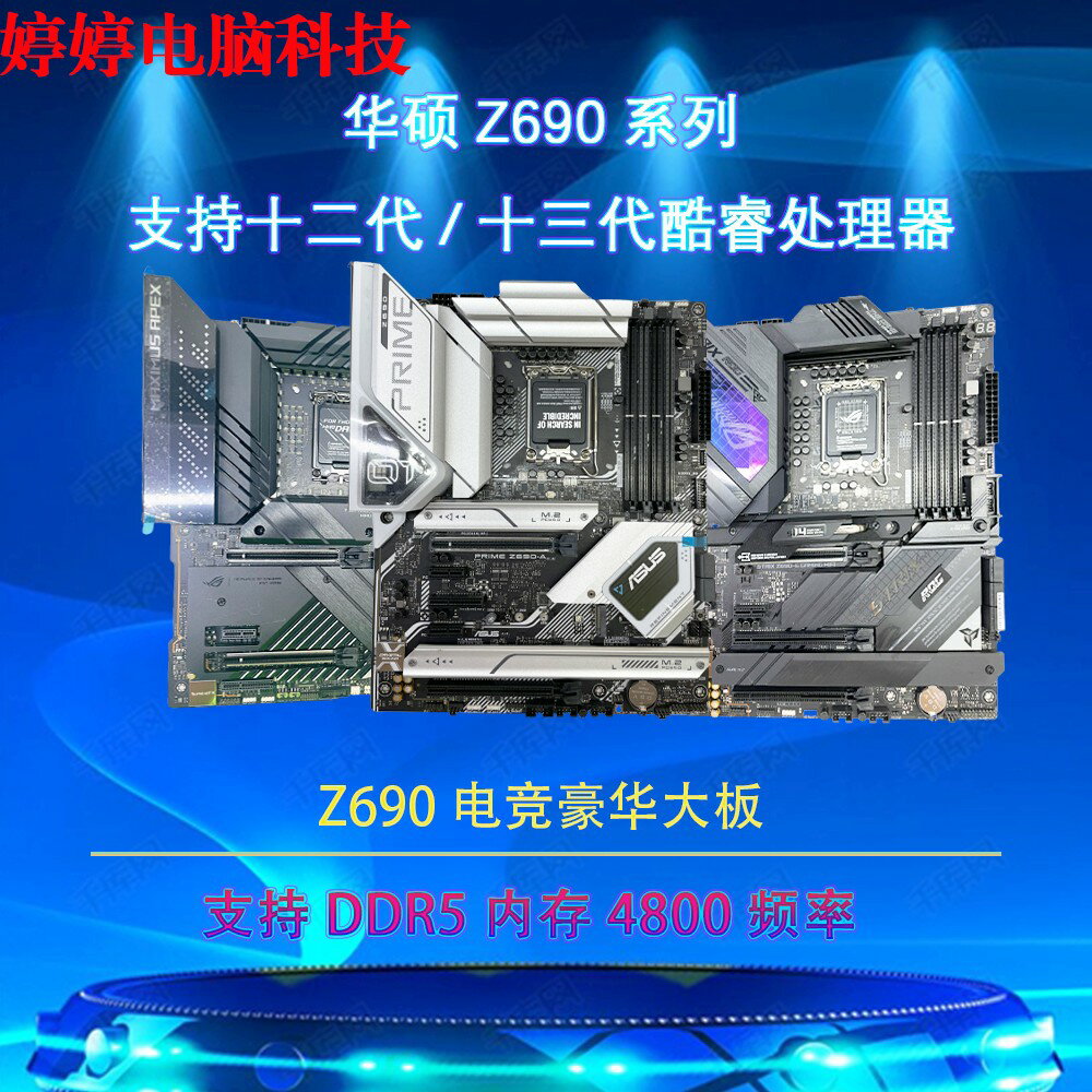 {保固一年 可打統編}華碩ROG Z690-A GAMING WIFI/E/F/P/G/PLUS主機板吹雪D4/D5/13900KF