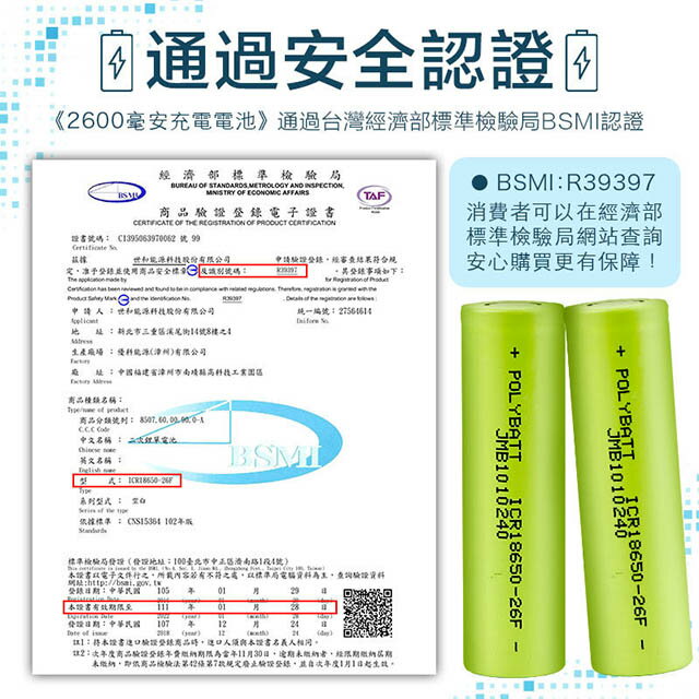 【BSMI認證！超大電量】充電鋰電池 平頭 18650電池 2600mAh 充電電池/鋰電池(2入)