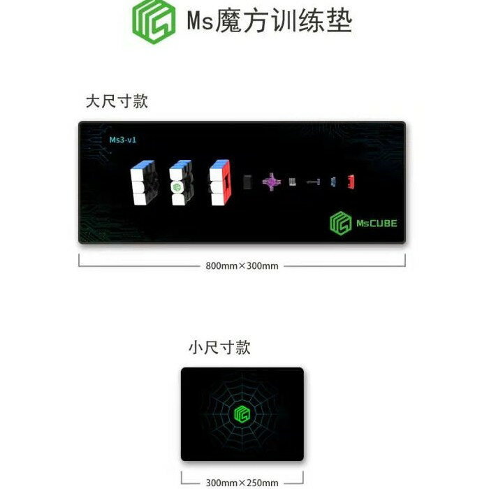 附發票【小小店鋪】MSCUBE 魔方墊 滑鼠墊 速解 防滑 大墊 小墊 墊子 比賽 魔術方塊專用 黑色 橡膠 魔方小天地